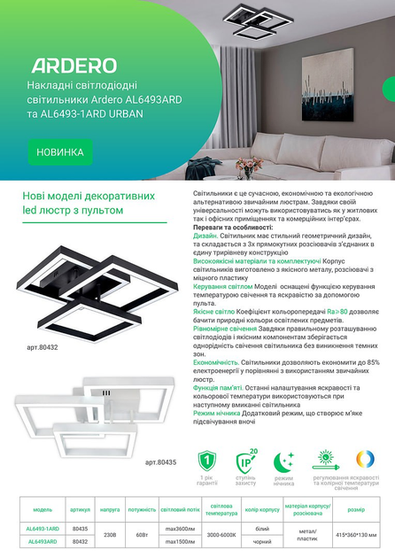 Накладной светодиодный светильник-люстра Ardero AL6493ARD-1 URBAN 60Вт 3000-6000К 3600Лм 415х360х130 мм белый - изображение 2