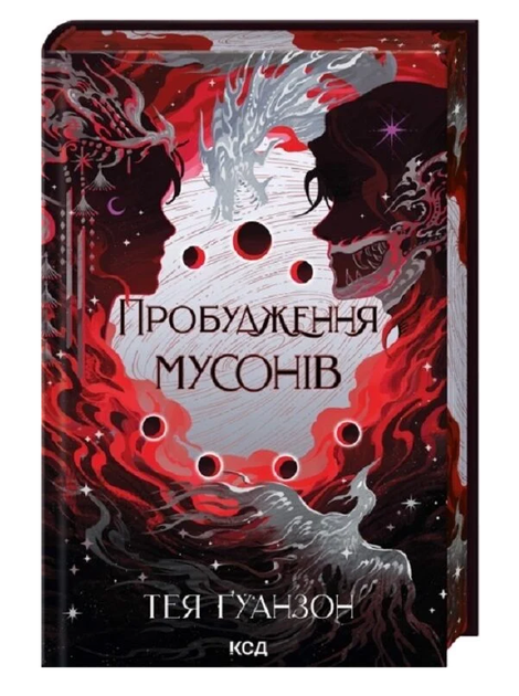 Книга Ураганні війни. Книга 2. Пробудження мусонів. Автор - Тея Ґуанзон (КСД) - Фото 1 Книга Ураганні війни. Книга 2. Пробудження мусонів. Автор - Тея Ґуанзон (КСД) - зображення 1