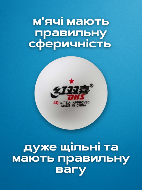 Шарики для настольного тенниса мячики тренировочные соревнований теннисные мячи для пинг понга белые бесшовные понговые шары скоростные пластиковые комплект шарик набор настольный с отличным отскоком в коробке 10 шт 40+ мм DHS 1* star звезда АНD10 1* - Фото 4 Шарики для настольного тенниса мячики тренировочные соревнований теннисные мячи для пинг понга белые бесшовные понговые шары скоростные пластиковые комплект шарик набор настольный с отличным отскоком в коробке 10 шт 40+ мм DHS 1* star звезда АНD10 1* - изображение 4