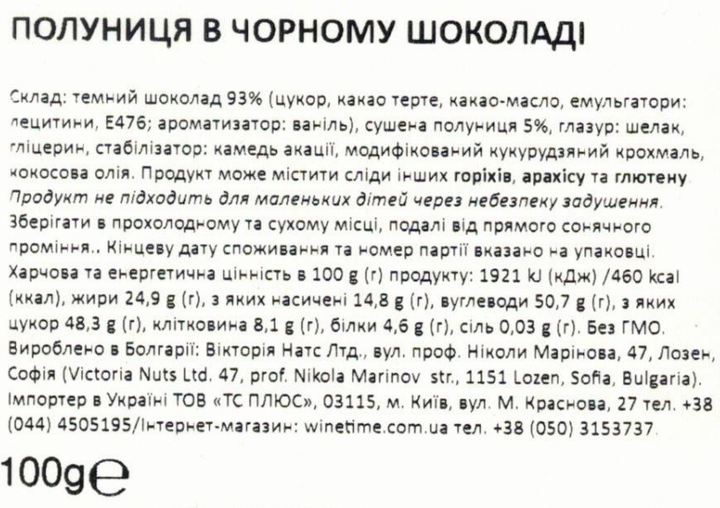 Клубника Rois Victoria Nuts в черном шоколаде 100 г (3800233353914) - изображение 2