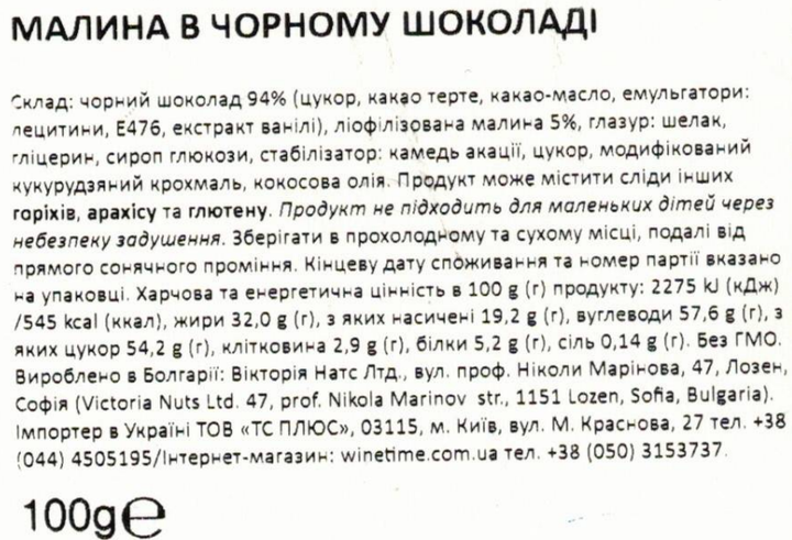 Малина Rois Victoria Nuts в черном шоколаде 100 г (3800233353938) - изображение 2