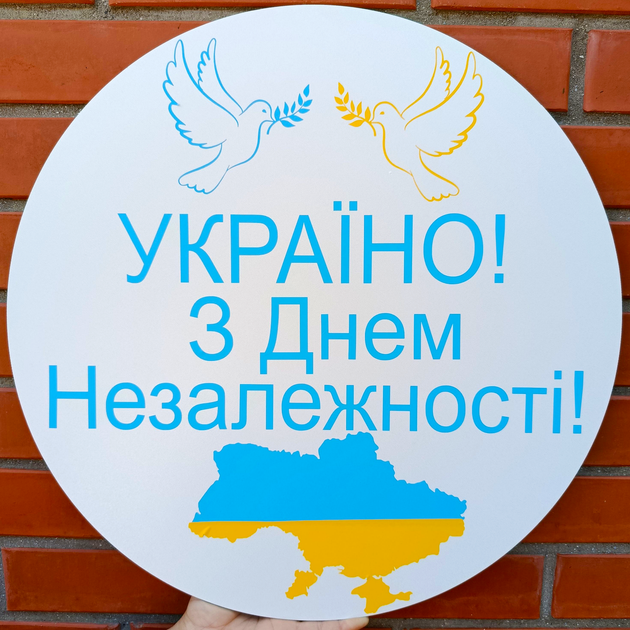 Мини баннер для фотозоны "Україно! З Днем Незалежності!" - Фото 1 Мини баннер для фотозоны "Україно! З Днем Незалежності!" - изображение 1