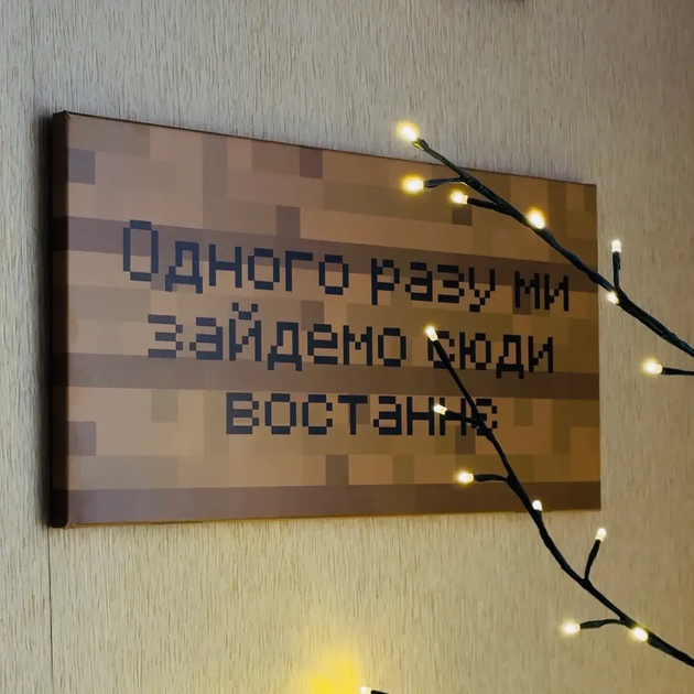 Картина на полотне Ваш текст на табличке из игры Minecraft 20x40 см - Фото 2 Картина на полотне Ваш текст на табличке из игры Minecraft 20x40 см - изображение 2