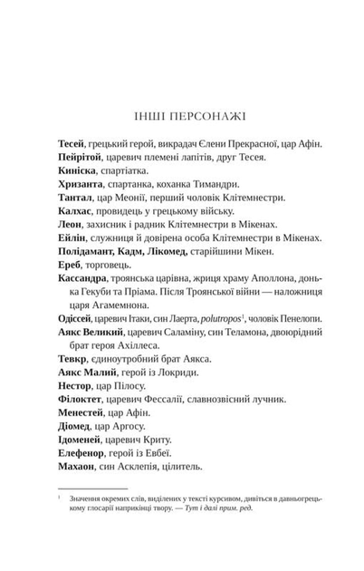 Клітемнестра - Констанца Казаті - 978-617-17-0868-6 - изображение 7