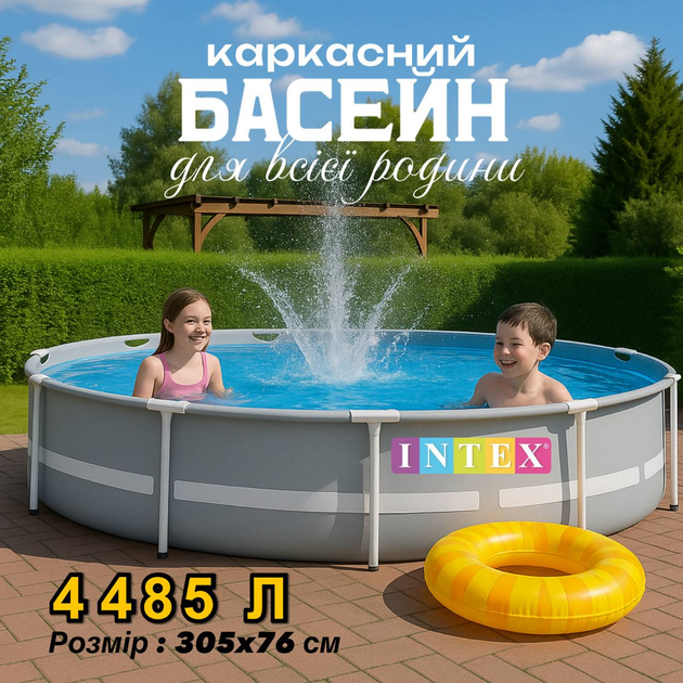 Великий каркасний басейн Intex 26700 Prism frame 305x76 см, об`єм води 4485 л - Фото 1 Великий каркасний басейн Intex 26700 Prism frame 305x76 см, об`єм води 4485 л - изображение 1