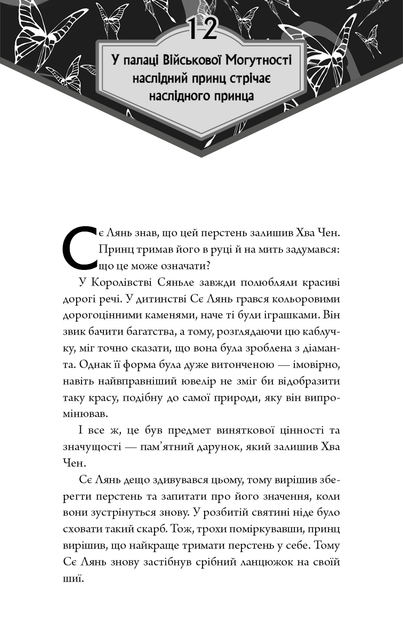 Благословення Небесного Урядника. Том 2/Тонсьов Мосян/9786175483657 - изображение 2