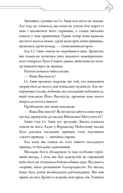 Благословення Небесного Урядника. Том 2/Тонсьов Мосян/9786175483657 - изображение 4