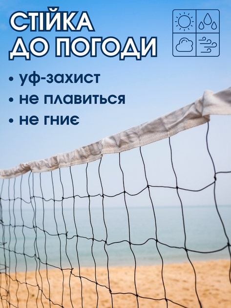 Волейбольна сітка для вулиці зали та пляжного волейболу переносна пляжна дитяча доросла ігрова з металевим тросом мережі волейбол для дітей та дорослих 9.5 х 1.1 м ТБ-ВБ1OPP - Фото 2 Волейбольна сітка для вулиці зали та пляжного волейболу переносна пляжна дитяча доросла ігрова з металевим тросом мережі волейбол для дітей та дорослих 9.5 х 1.1 м ТБ-ВБ1OPP - зображення 2
