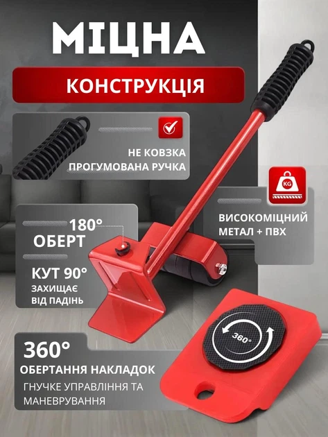 Домкрат для переміщення меблів і техніки, з колесами, ручкою та платформами, набір 5 в 1, вантажність до 150 кг - Фото 2 Домкрат для переміщення меблів і техніки, з колесами, ручкою та платформами, набір 5 в 1, вантажність до 150 кг - изображение 2
