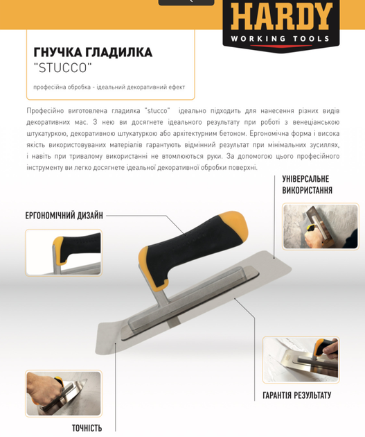 Шпатель венецианский гибкий Hardy 240х80х95 мм 0800-372408 - изображение 2