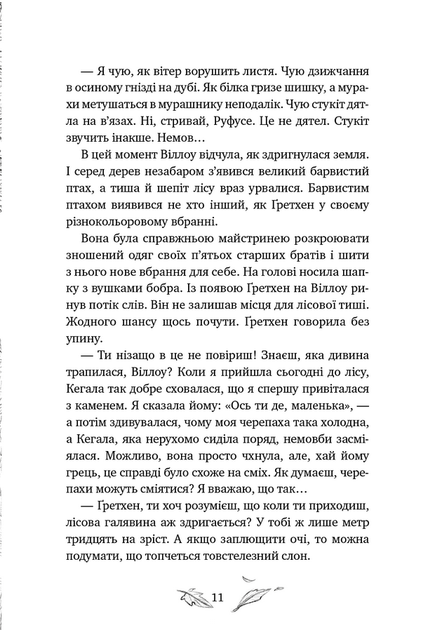 Дівчинка на ім’я Віллоу. Книга 2. Шепіт лісу - Забіне Больман (978-617-548-432-6) - Фото 7 Дівчинка на ім’я Віллоу. Книга 2. Шепіт лісу - Забіне Больман (978-617-548-432-6) - изображение 7