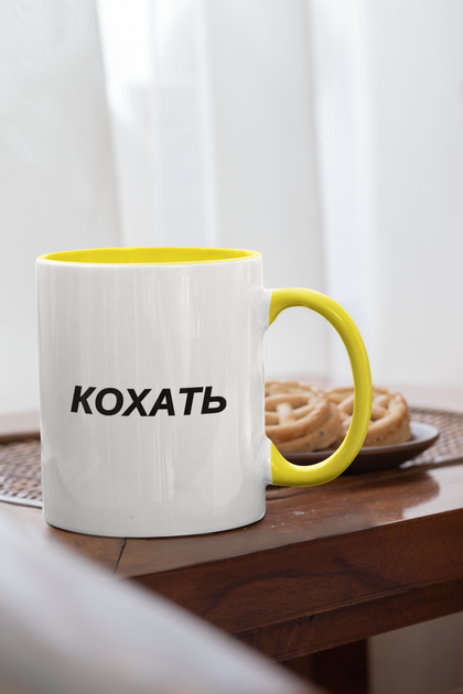 Чашка подарункова керамічна з принтом "Кохать" 330 мл, біла з жовтою ручкою - Фото 2 Чашка подарункова керамічна з принтом "Кохать" 330 мл, біла з жовтою ручкою - зображення 2