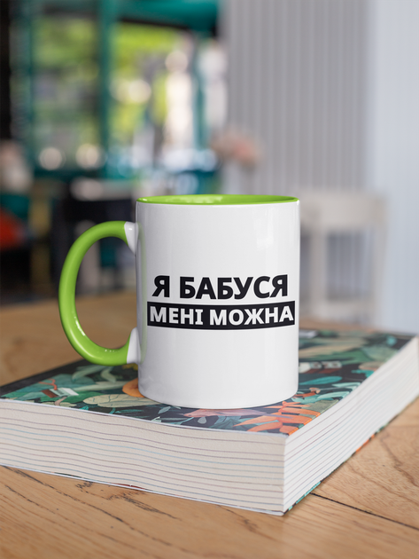 Чашка подарункова керамічна з принтом "Я Бабуся мені можна" 330 мл, біла з зеленою ручкою - Фото 3 Чашка подарункова керамічна з принтом "Я Бабуся мені можна" 330 мл, біла з зеленою ручкою - зображення 3