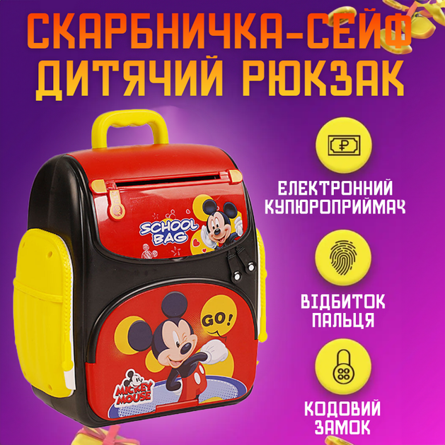 Детская копилка-сейф рюкзак Микки Маус с кодовым замком, отпечатком, купюроприемник для бумажных денег монет Красная - Фото 1 Детская копилка-сейф рюкзак Микки Маус с кодовым замком, отпечатком, купюроприемник для бумажных денег монет Красная - изображение 1