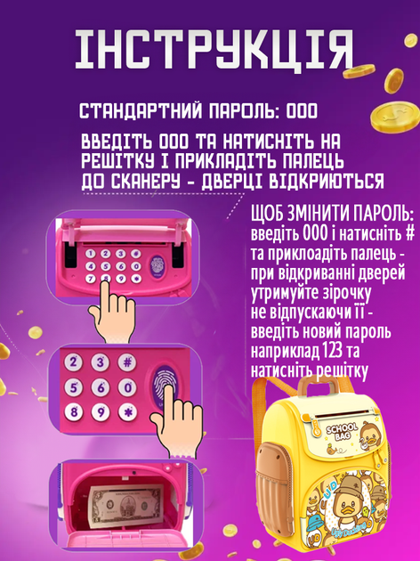 Детская копилка-сейф рюкзак Уточка с кодовым замком, отпечатком, купюроприемник для бумажных денег монет Желтая - Фото 4 Детская копилка-сейф рюкзак Уточка с кодовым замком, отпечатком, купюроприемник для бумажных денег монет Желтая - изображение 4
