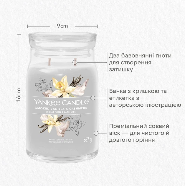 Ароматическая свеча Smoked Vanilla & Cashmere Large Yankee Candle - Фото 3 Ароматическая свеча Smoked Vanilla & Cashmere Large Yankee Candle - изображение 3