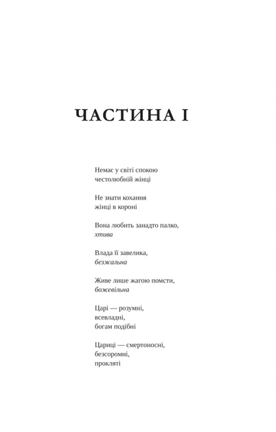 Клітемнестра. - К. Казаті. - 9786171708686 - Фото 8 Клітемнестра. - К. Казаті. - 9786171708686 - зображення 8