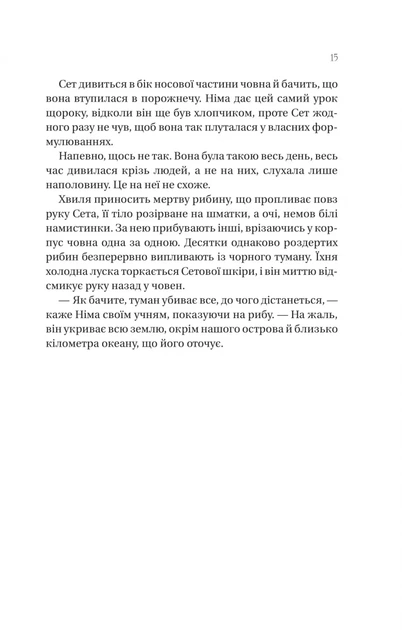 Останнє вбивство на краю світу. - Стюарт Тертон. - 9786171712942 - изображение 7