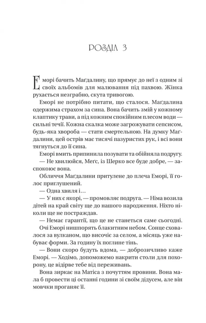 Останнє вбивство на краю світу. - Стюарт Тертон. - 9786171712942 - изображение 12