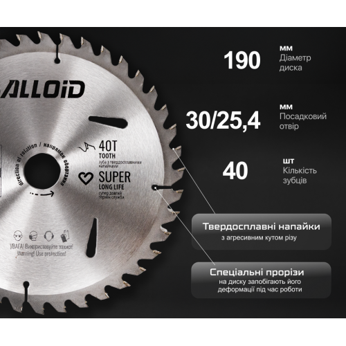 Диск пильний по дереву з твердосплавними напайками Alloid 190х30/25,4мм, 40 зубів - Фото 4 Диск пильний по дереву з твердосплавними напайками Alloid 190х30/25,4мм, 40 зубів - зображення 4