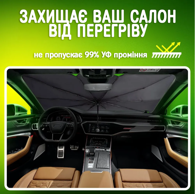 Солнцезащитный зонт 140х80см на лобовое стекло для авто автомобильный плотный зонтик от солнца жары с чехлом - изображение 2