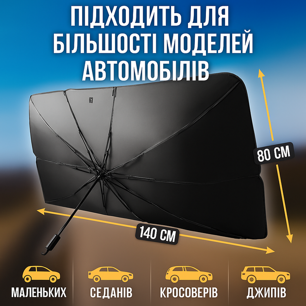 Солнцезащитный зонт 140х80см на лобовое стекло для авто автомобильный плотный зонтик от солнца жары с чехлом - изображение 5