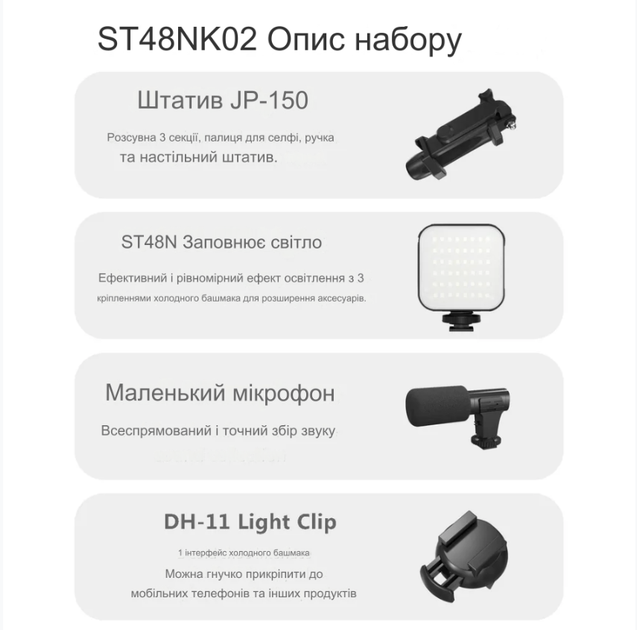 Набор начинающего блогера комплект 4в1 штатив тренога LED лампа держатель для телефона и микрофона селфи видео - Фото 5 Набор начинающего блогера комплект 4в1 штатив тренога LED лампа держатель для телефона и микрофона селфи видео - изображение 5