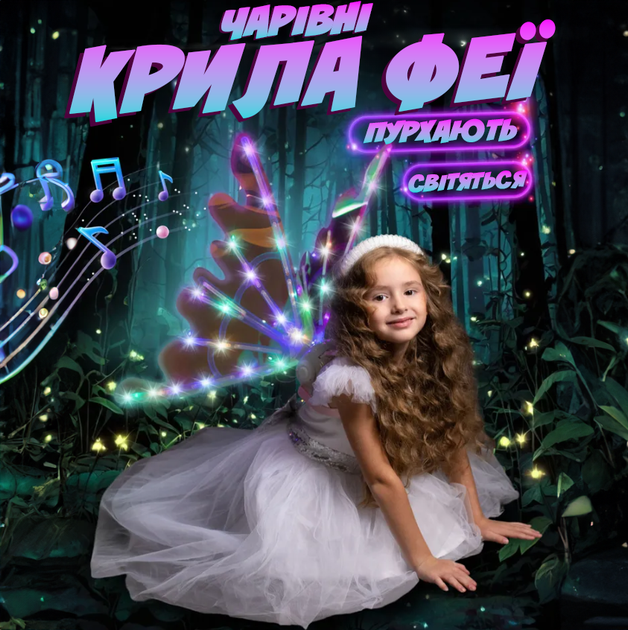 Детские крылья бабочки подарок для девочки феи светодиодные с функцией движения и музыка для костюма Новый год - Фото 1 Детские крылья бабочки подарок для девочки феи светодиодные с функцией движения и музыка для костюма Новый год - изображение 1