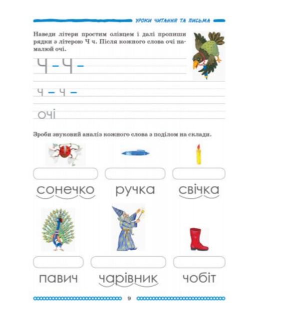 Школа Міркувань Навчальний посібник для дошкільних навчальних закладів. Абетка ч2 - изображение 8