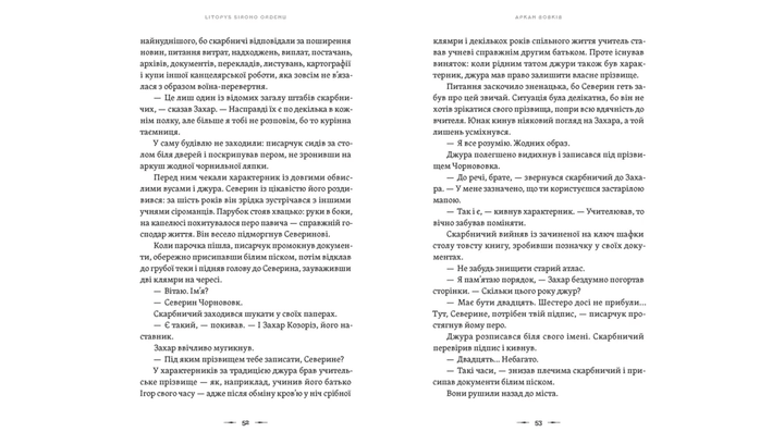 Книга Аркан вовків. Літопис Сірого Ордену. Книга 1 Павло Дерев’янко - зображення 4