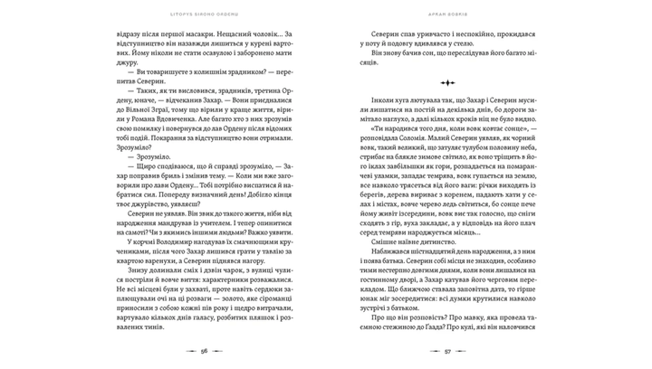 Книга Аркан вовків. Літопис Сірого Ордену. Книга 1 Павло Дерев’янко - зображення 5