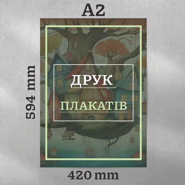 Плакат А2 (42х59,4см), под заказ, с ламинацией, 150г/м2 - Фото 1 Плакат А2 (42х59,4см), под заказ, с ламинацией, 150г/м2 - изображение 1