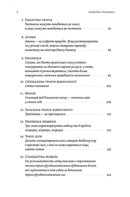 Необхідне і достатнє. Ключ до розуміння найважливіших ідей науки - Маркус Чоун (9786178362171) - Фото 4 Необхідне і достатнє. Ключ до розуміння найважливіших ідей науки - Маркус Чоун (9786178362171) - изображение 4