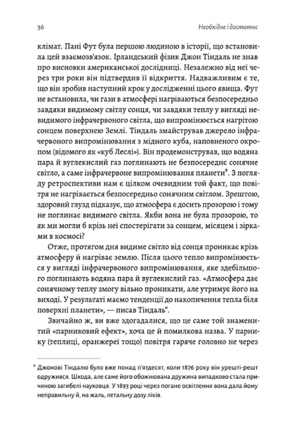 Необхідне і достатнє. Ключ до розуміння найважливіших ідей науки - Маркус Чоун (9786178362171) - Фото 7 Необхідне і достатнє. Ключ до розуміння найважливіших ідей науки - Маркус Чоун (9786178362171) - изображение 7