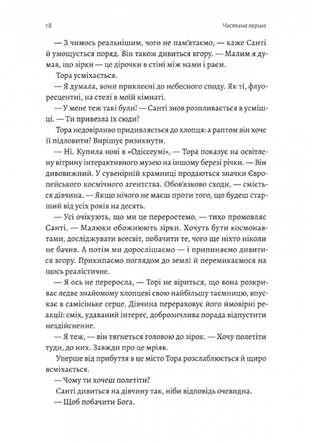 Зустрінемося в іншому житті - Катріона Сільві (9786178299484) - Фото 10 Зустрінемося в іншому житті - Катріона Сільві (9786178299484) - зображення 10
