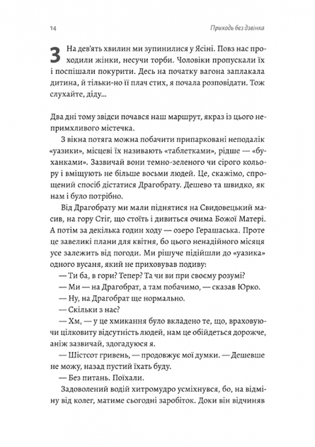 Приходь без дзвінка - Світлана Бєлоусова (9786178362058) - изображение 8