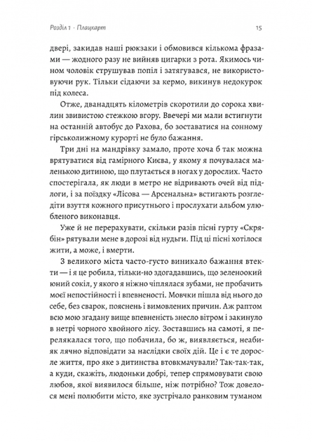 Приходь без дзвінка - Світлана Бєлоусова (9786178362058) - изображение 9