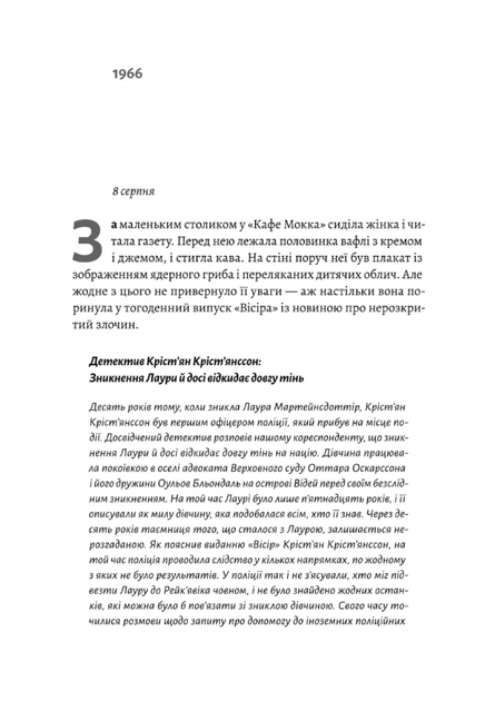 Рейкʼявік - Раґнар Йонассон, Катрін Якобсдоттір (9786178299644) - зображення 4