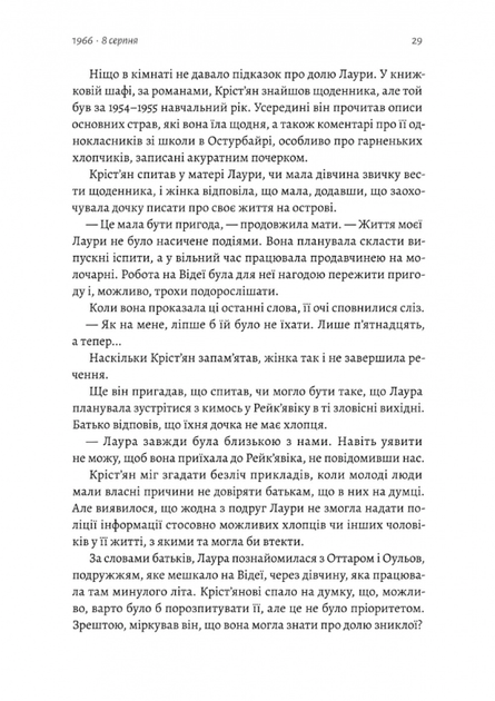Рейкʼявік - Раґнар Йонассон, Катрін Якобсдоттір (9786178299644) - зображення 8