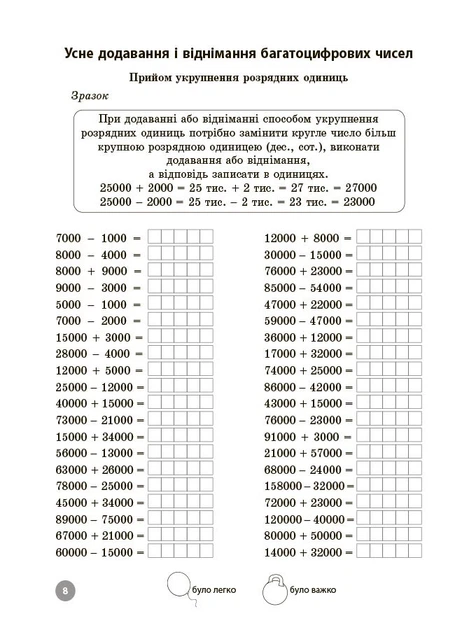 5000 завдань. Математика. 4 клас. Завдання для відпрацювання навичок усних обчислень та розв’язання задач - зображення 4