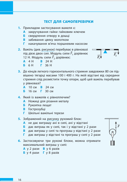 Фізика. 8 кл. Збірник задач (9786170996350) - изображение 9