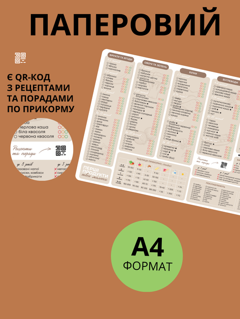 Планер прикорму 145+ перших продуктів А4 паперовий помічник мами трекер введення харчування для новонароджених + маркер - Фото 2 Планер прикорму 145+ перших продуктів А4 паперовий помічник мами трекер введення харчування для новонароджених + маркер - зображення 2