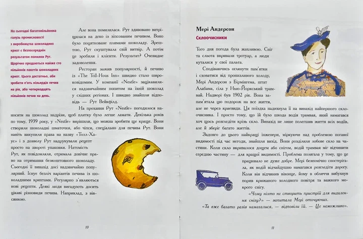 Дівчата думають про все на світі. Розповіді про винаходи, зроблені жінками - изображение 5
