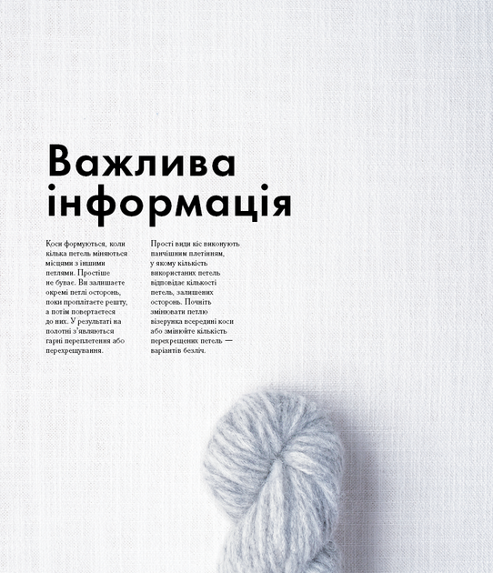 Енциклопедія візерунків. Джгути, коси, арани. Посібник із плетіння та дизайну. Нора Ґоан. - изображение 11