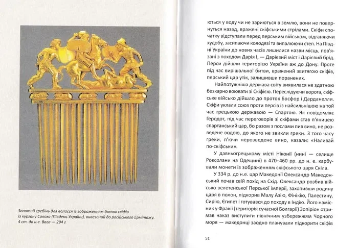 Короткий курс історії України - изображение 4