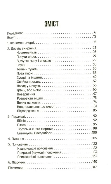 Життя після життя - изображение 2