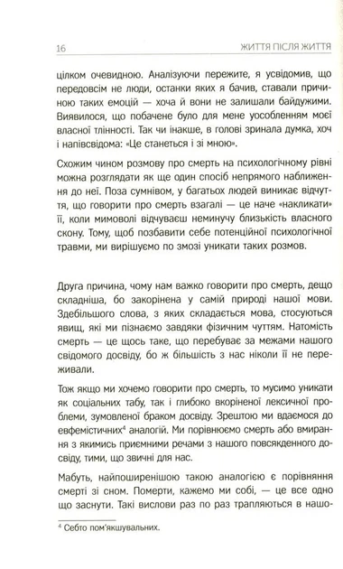 Життя після життя - изображение 7