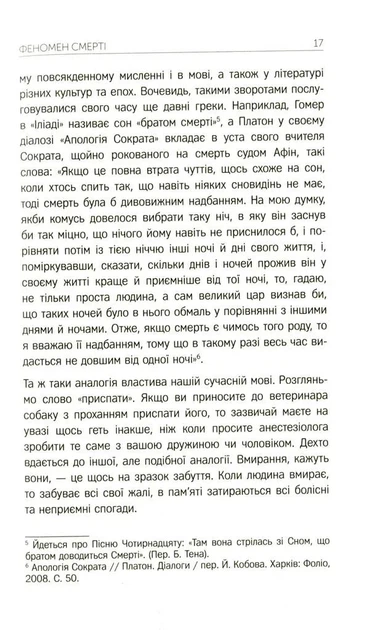 Життя після життя - изображение 8
