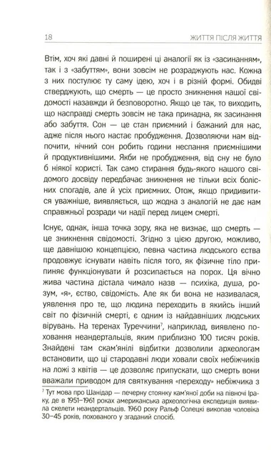 Життя після життя - изображение 9