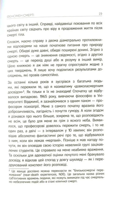 Життя після життя - изображение 10
